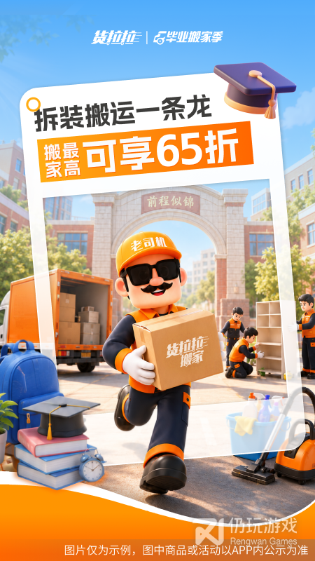 货拉拉最新版