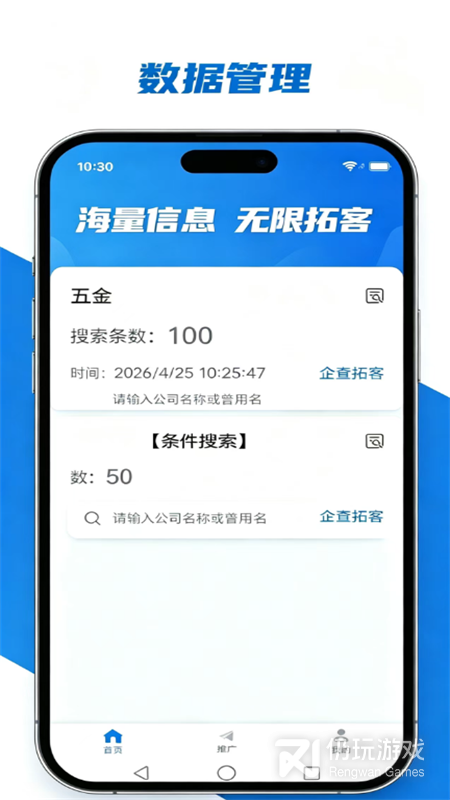 精准客源