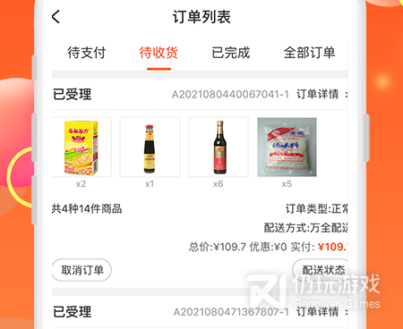 69网络交友的手机软件合集