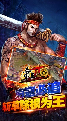 帝王三国2BT版