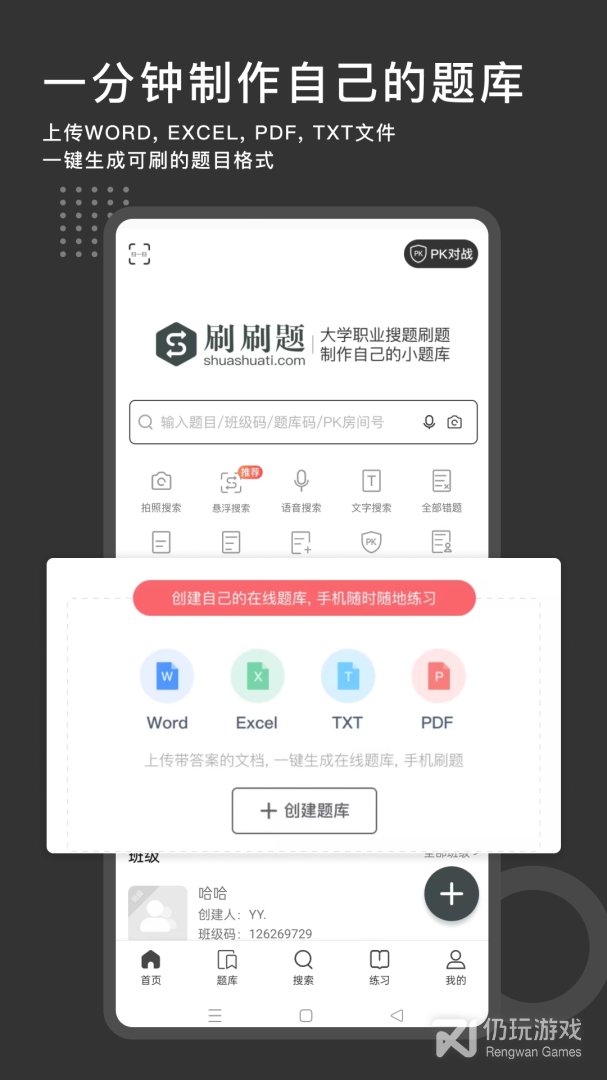 刷刷题