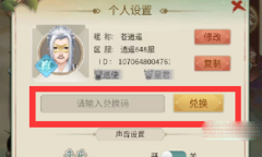 逍遥修真礼包码大全汇总是什么