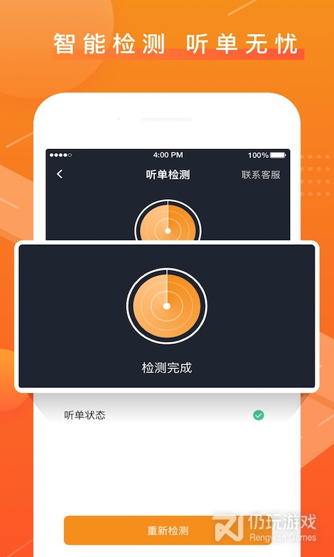 众至出行司机端