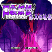口袋妖怪漆黑的魅影中国版