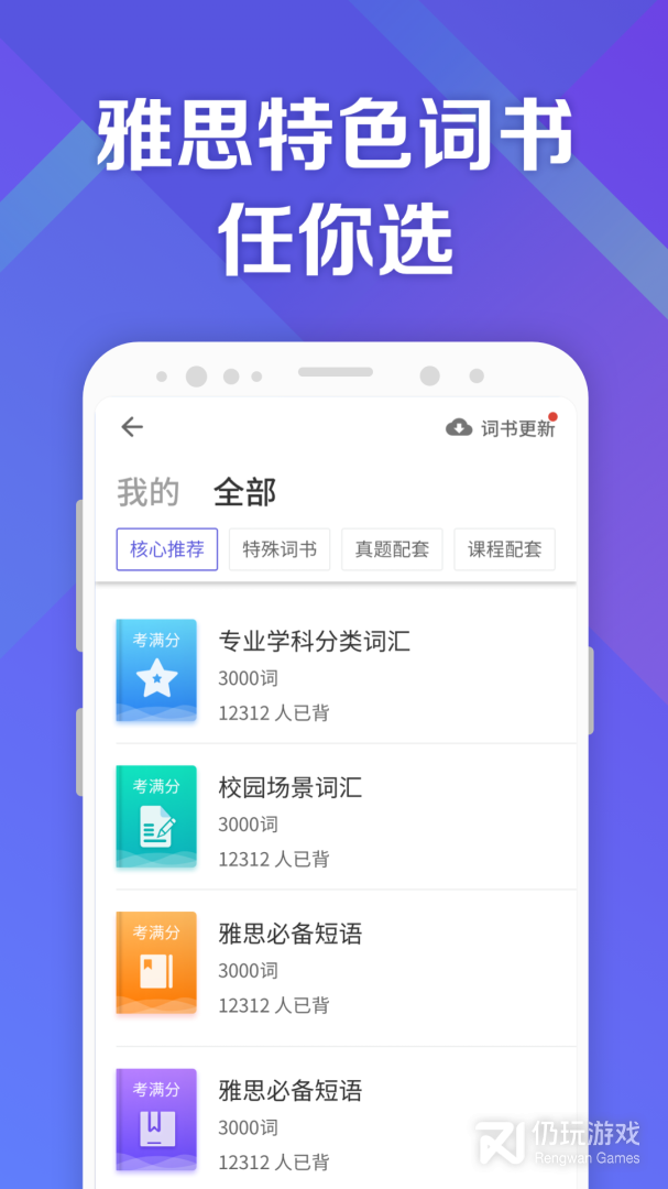考满分词汇雅思