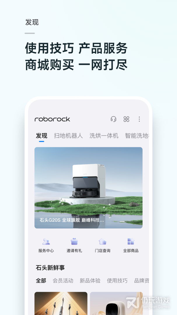 Roborock2024版