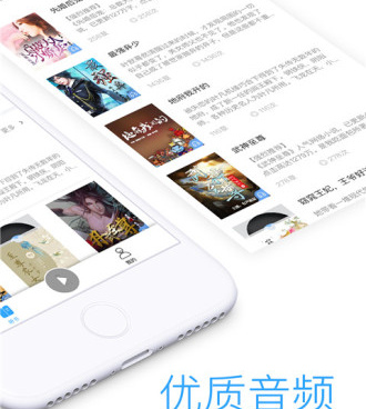 跟畅读听书相似的手机软件合集