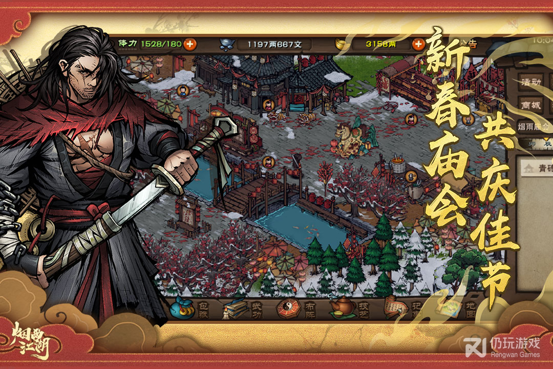 烟雨江湖最新版