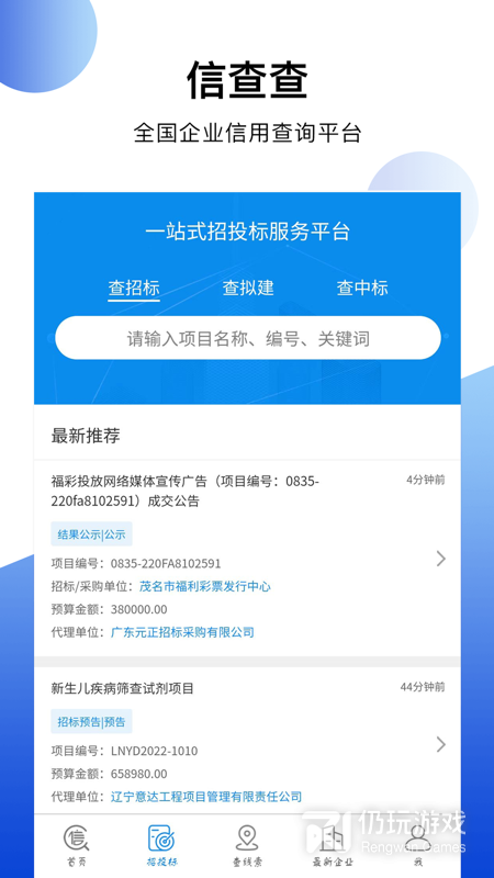 信查查xcc最新版
