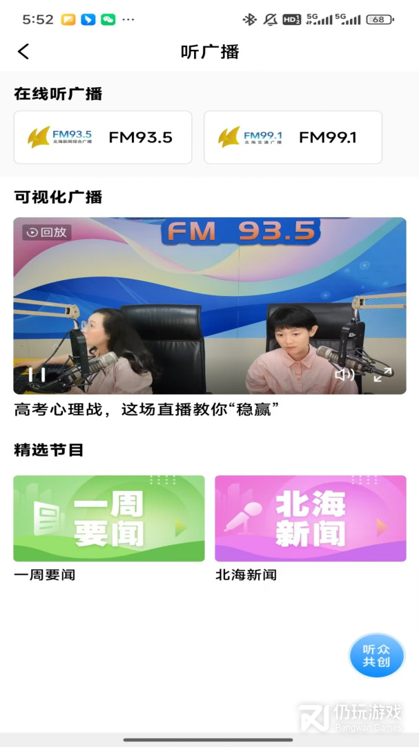 北海通讯