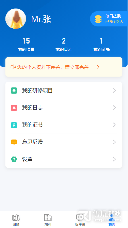 研修掌上通