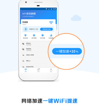 破wifi密码的手机软件合集