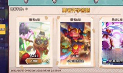 我的勇者勇者开学答题答案是什么