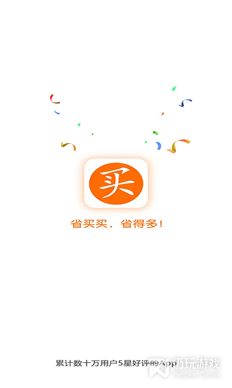 省买买
