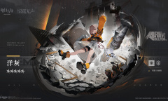 明日方舟洋灰获得方式