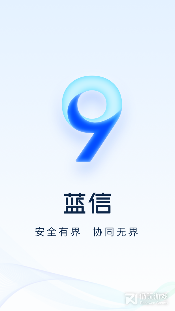 蓝信+