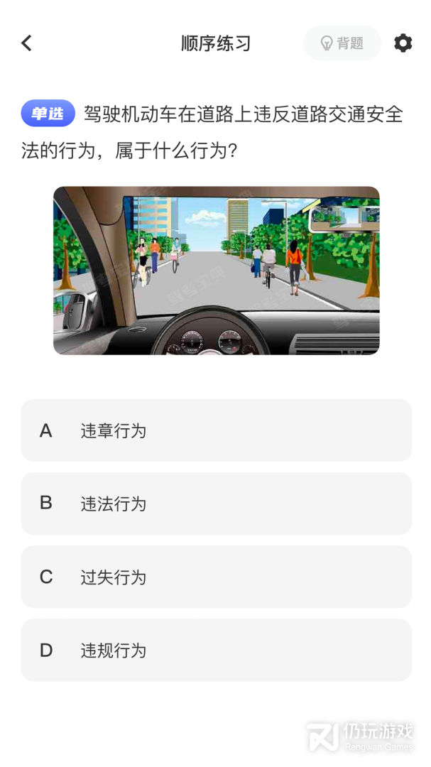 驾驶证考试题库最新版
