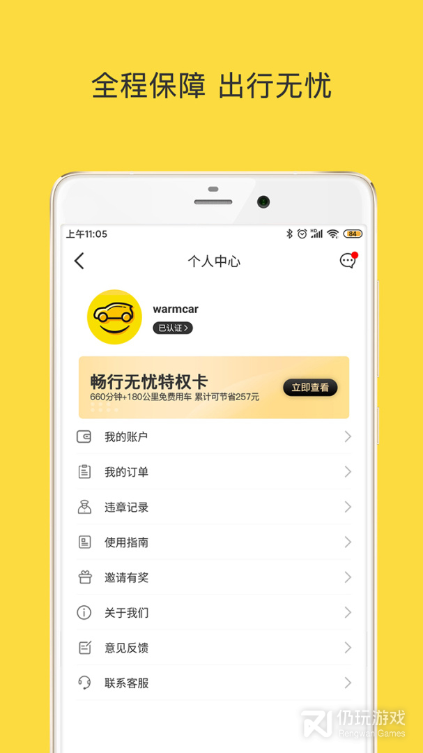 WarmCar最新版