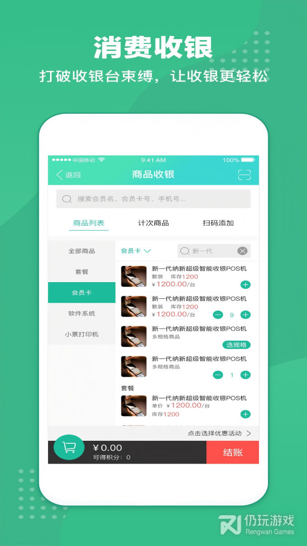 商户收银宝