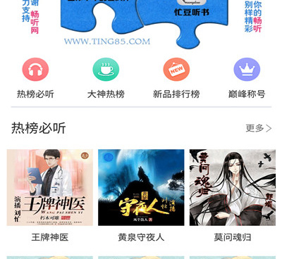 类似忙豆听书的手机软件合集