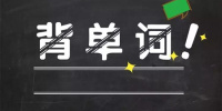 背单词app合集
