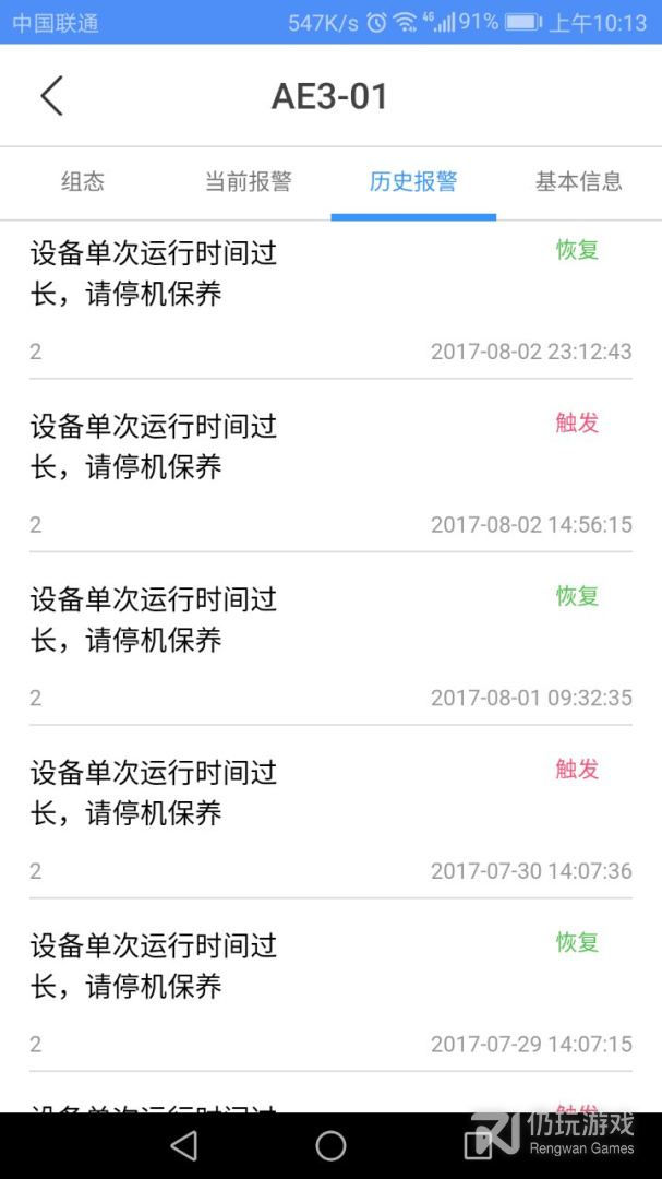 设备云助手
