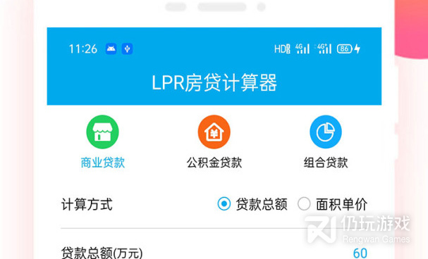 房贷计算器手机软件合集