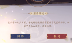 花亦山心之月空设灵堂答案一览