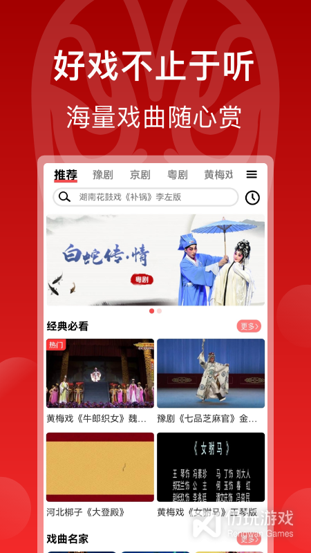 专门听戏曲的手机软件合集
