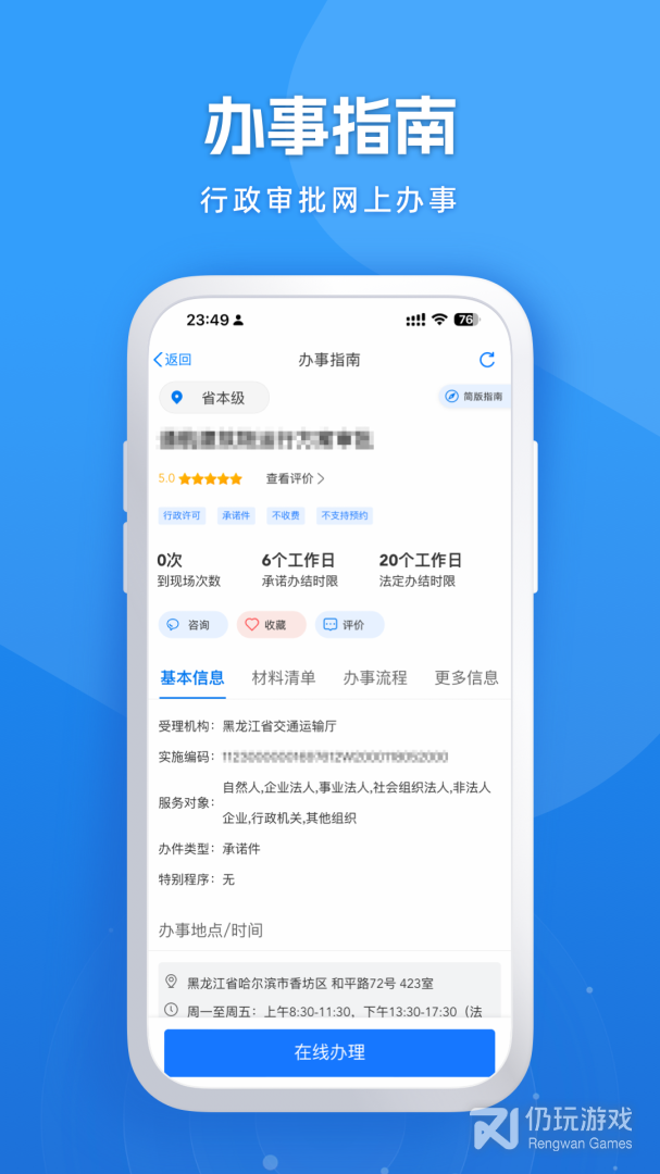黑龙江全省事