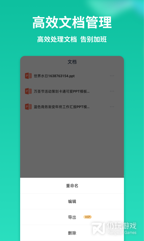 学ppt制作的手机软件合集