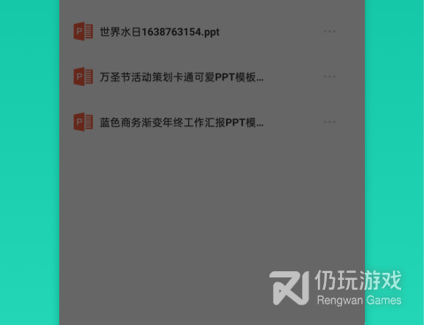 学ppt制作的手机软件合集