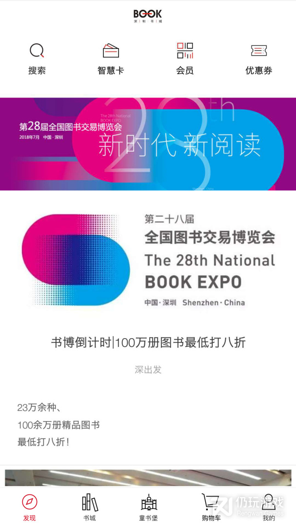 深圳书城最新版