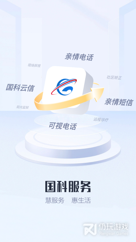 国科服务