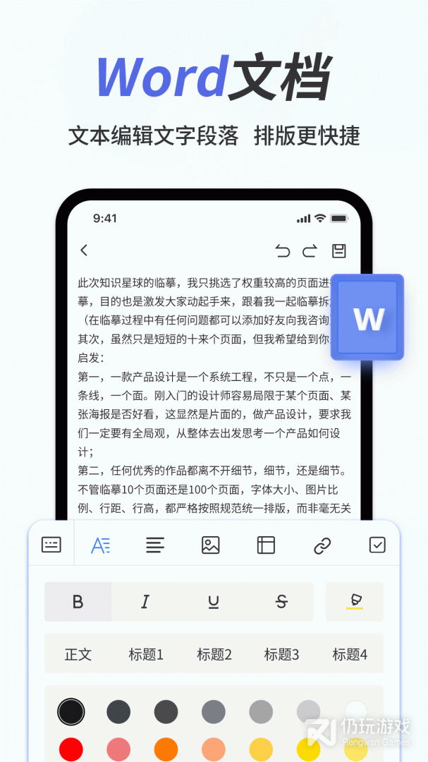 手机word文档