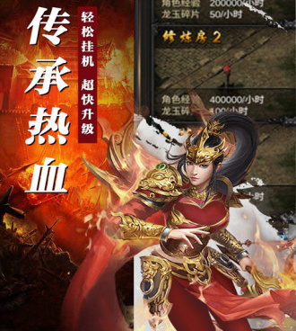 龙城决超全版本手游合集