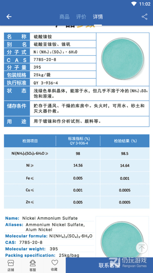 良仁无机盐