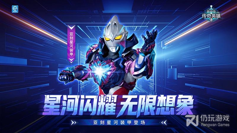 奥特曼传奇英雄最新版