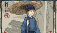 《江南百景图》许宣人物介绍