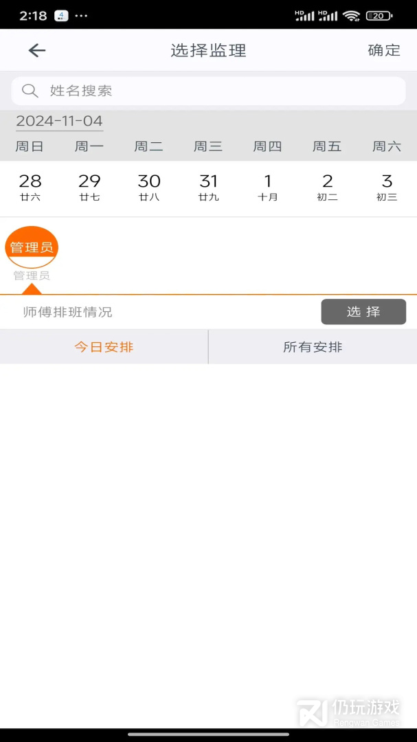 施工眼