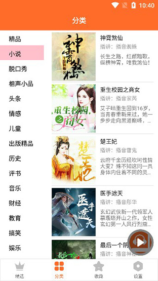 天天听书旧版