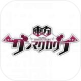 东方弹幕神乐中文版