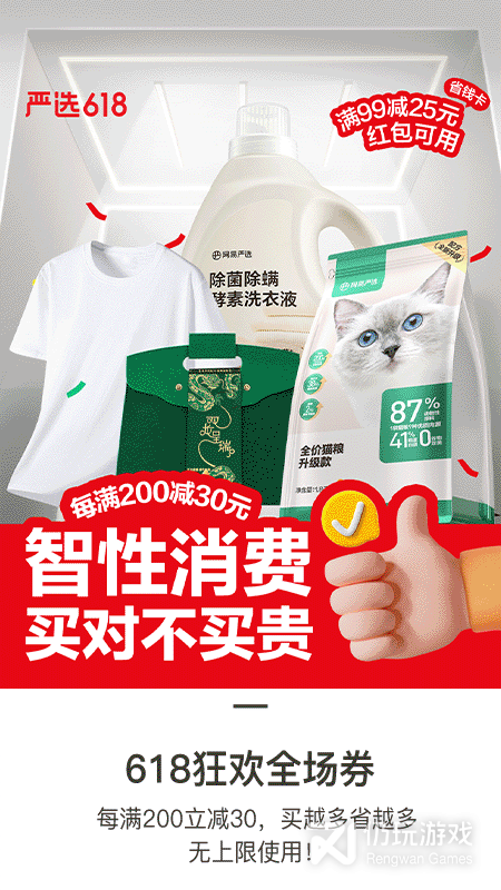 网易严选