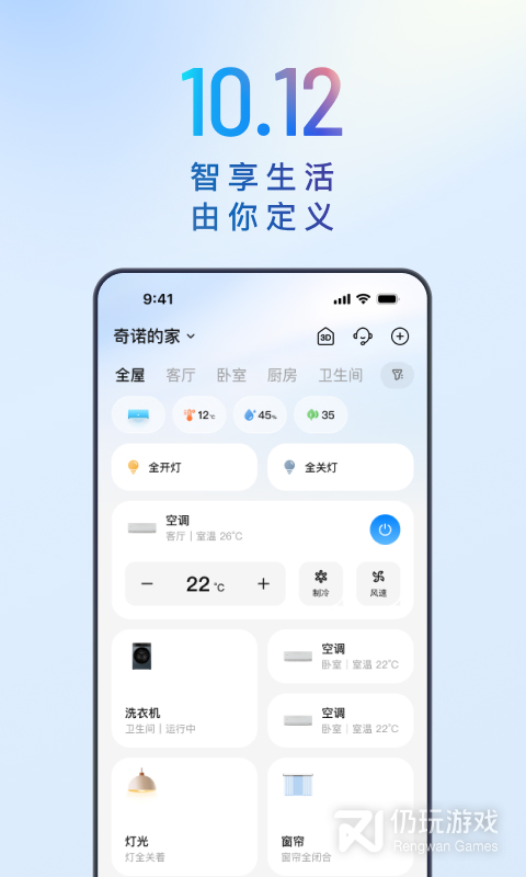 海尔智家最新版