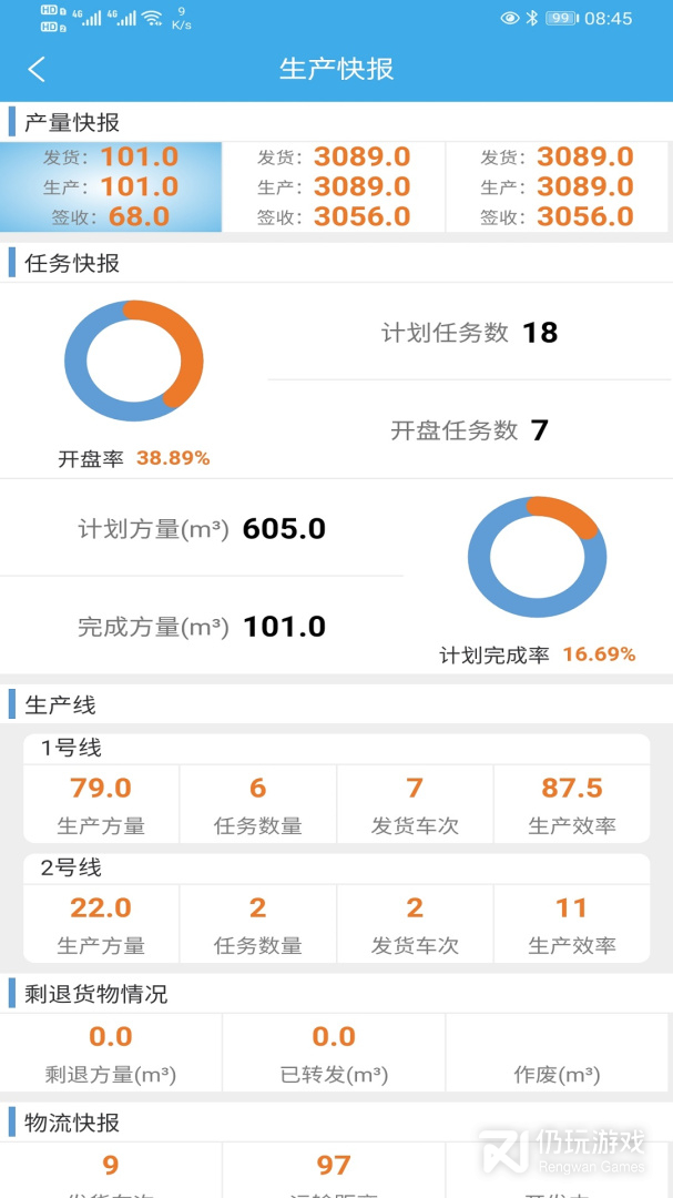 搅拌站ERP最新版