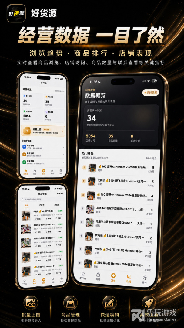 好货源
