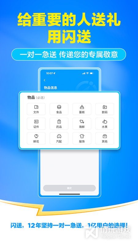 闪送