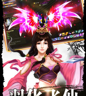 仙侠玄幻类手游合集