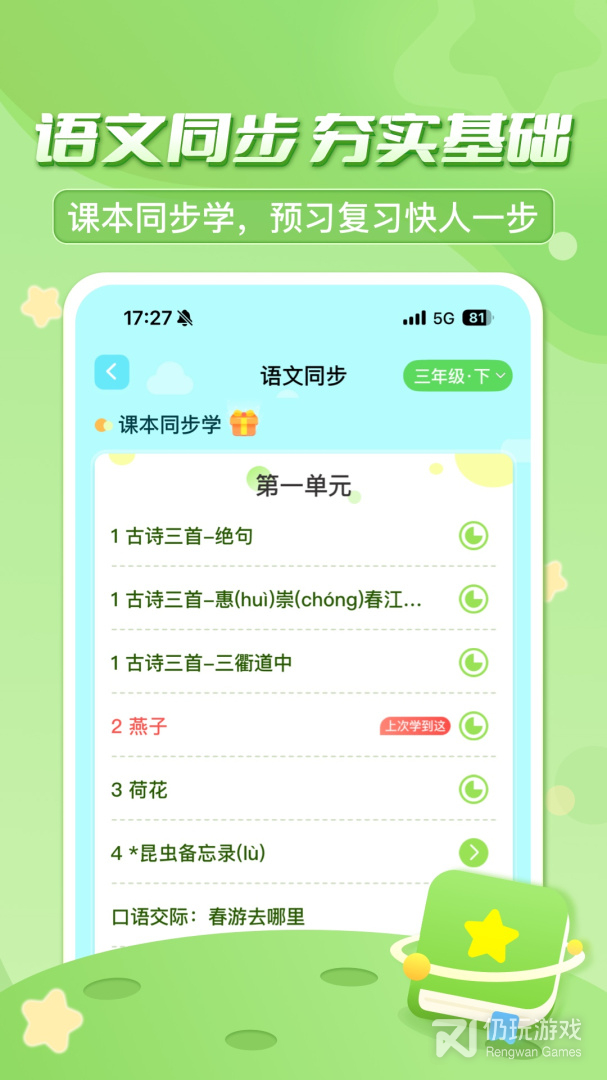 出口成章