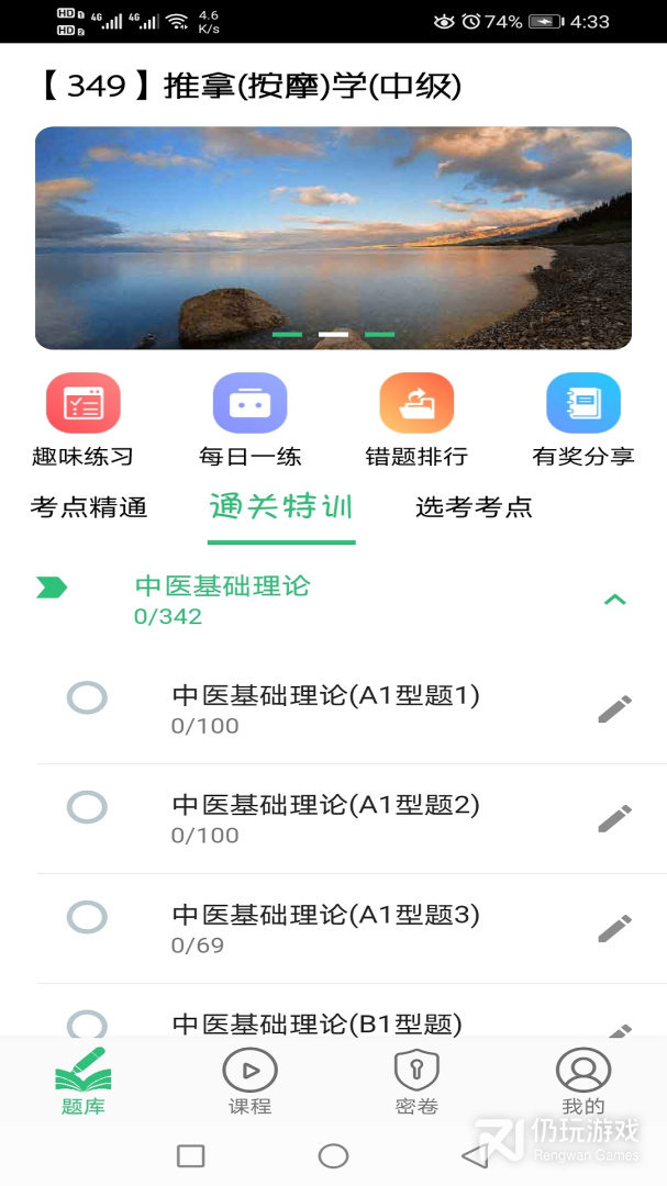 推拿按摩学主治医师题